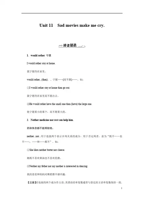 人教版九年级英语全册教师用书：Unit 11