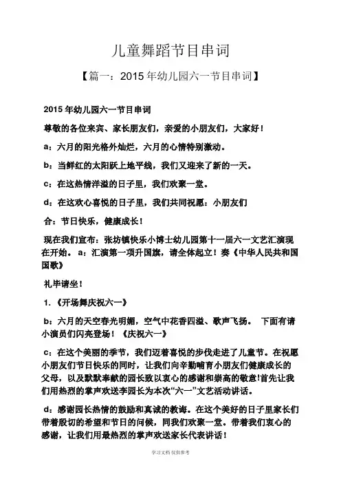 儿童舞蹈节目串词