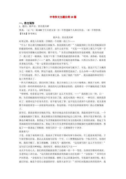 中考作文主题分类10篇