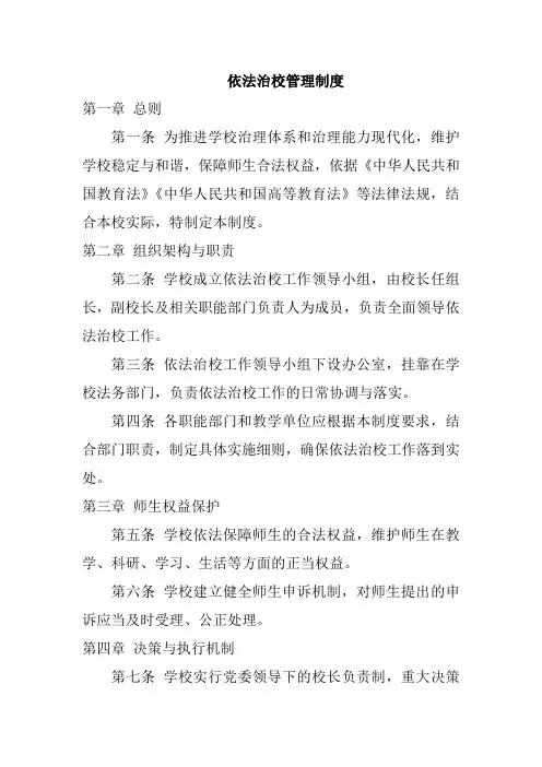 依法治校管理制度