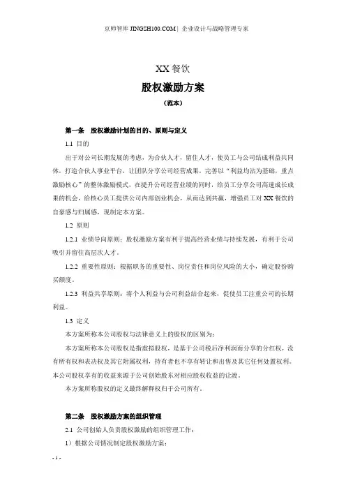 京师智库黄子： 股权激励方案