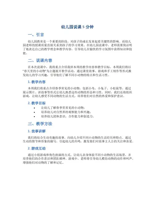 幼儿园说课5分钟