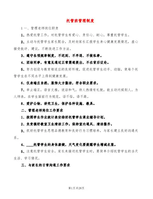 托管班管理制度(6篇)
