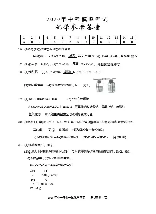 龙湖区2020年中考模拟考试试卷化学---参考答案