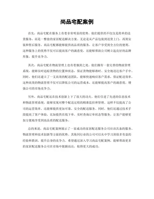 尚品宅配案例