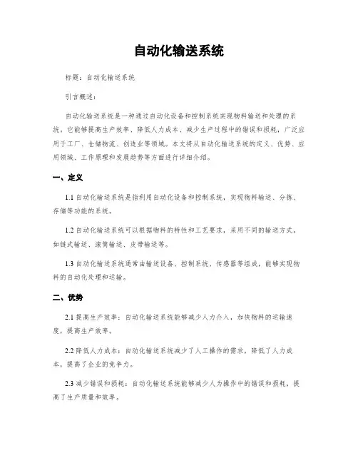 自动化输送系统