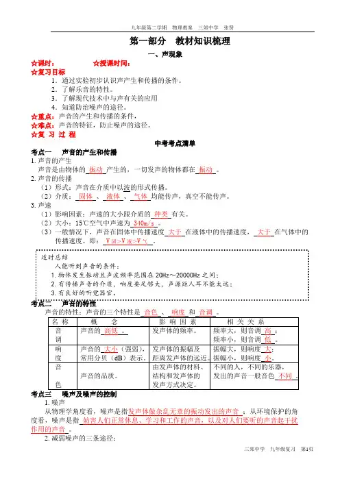 新人教版九年级二学期中考物理复习导学案(含答案)