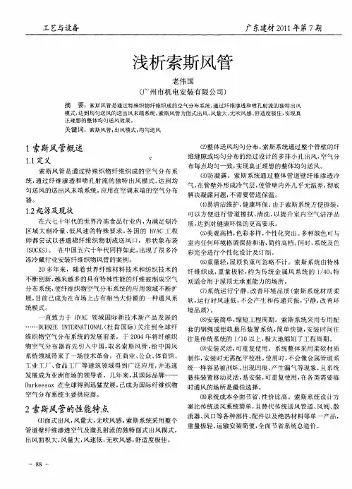 浅析索斯风管
