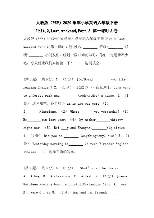 人教版(PEP)2020学年小学英语六年级下册Unit,2,Last,weekend,Part,A,