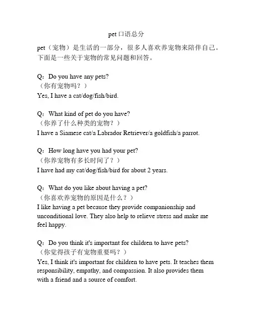 pet口语总分