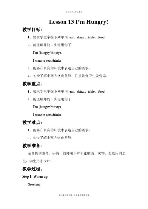 新冀教版小学英语三年级下册精品教案Lesson13 I'm Hungry!
