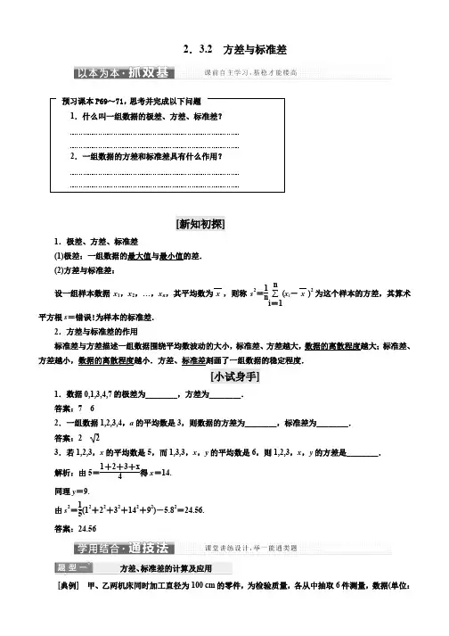 2019-2020学年高中数学苏教版必修3教学案：第2章 2.3 2.3.2方差与标准差 Word版含解析