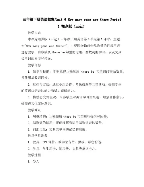 三年级下册英语教案-Unit6HowmanypensaretherePeriod1湘少版(三起)