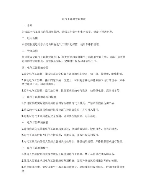 电气工器具管理制度
