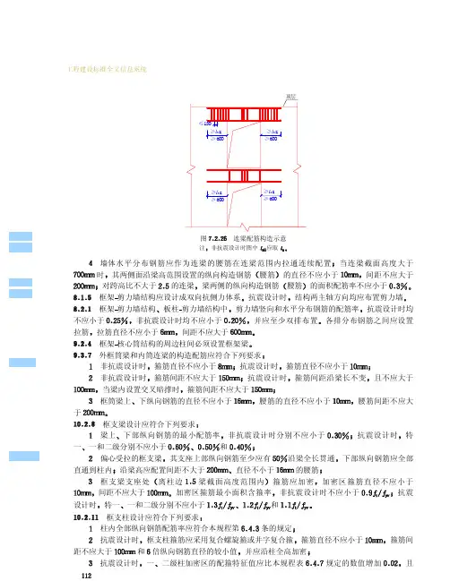 梁柱箍筋加密区一般规定
