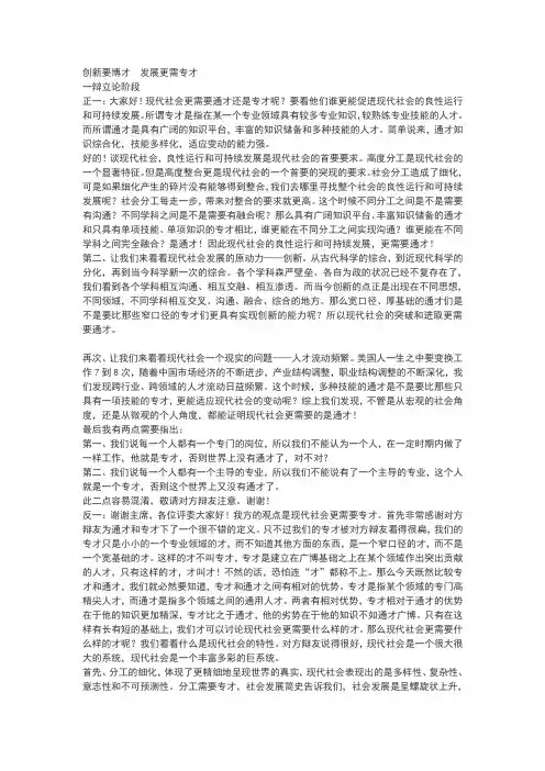 创新要博才  发展更需专才辩论赛