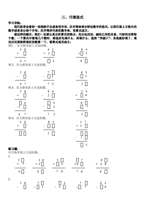 2020年小学数学 小学二年级奥数巧填竖式练习题