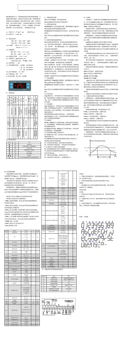 ETC-60微电脑温控器说明书V1.8