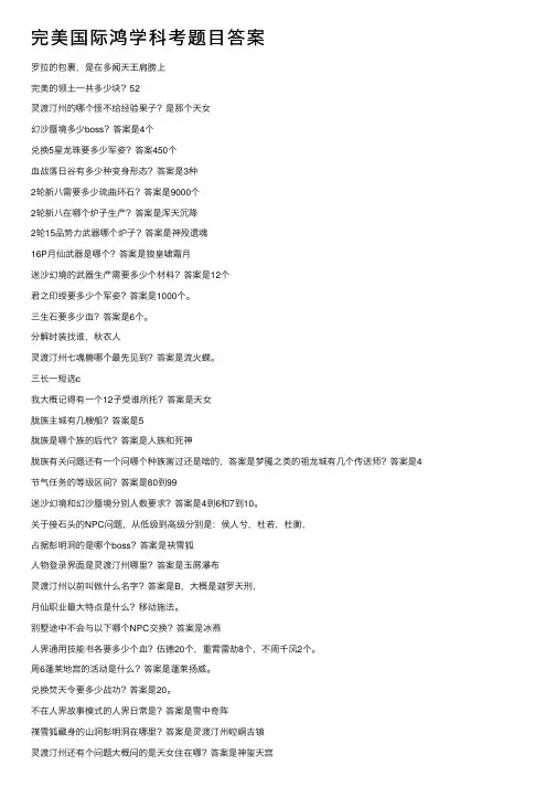 完美国际鸿学科考题目答案
