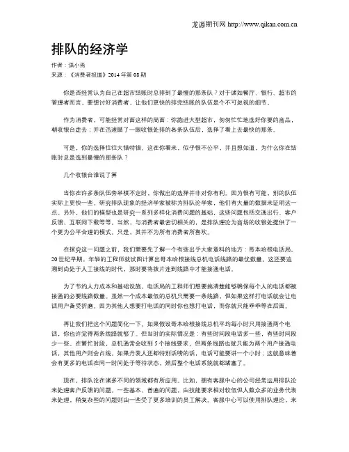 排队的经济学