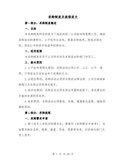 采购制度及流程范文(4篇)