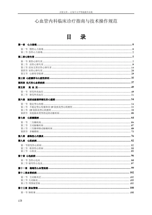 心血管内科临床诊疗与操作规范