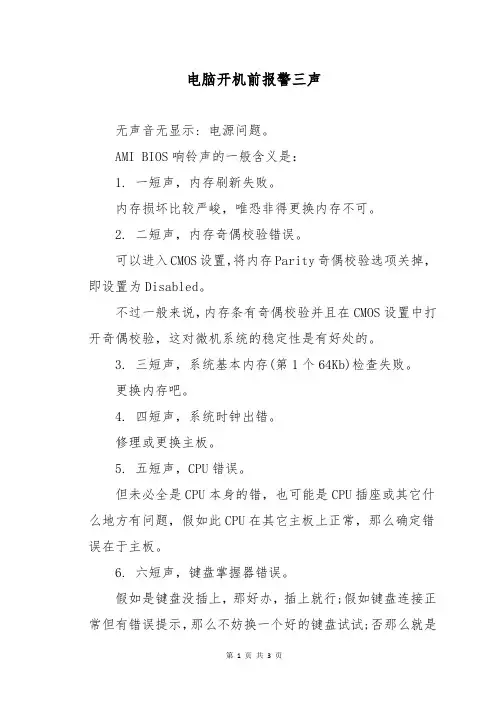 电脑开机前报警三声