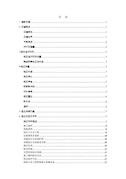 湖生态水环境综合治理项目驳岸施工方案