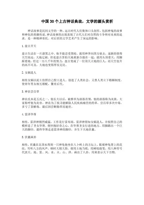 中国30个上古神话典故,文学的源头赏析