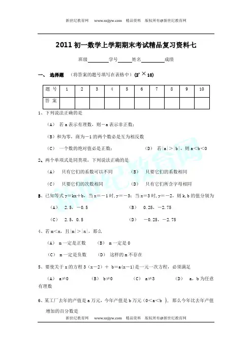 2011初一数学上学期期末考试精品复习资料(14套)-6