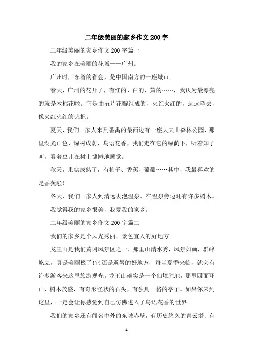 二年级美丽的家乡作文200字