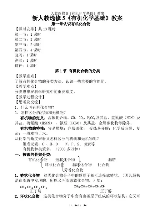 人教选修5《有机化学基础》教案