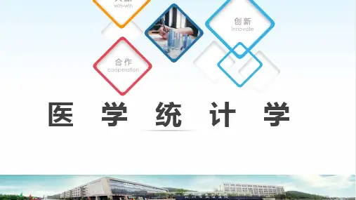 医学统计学-第二章数据管理与质量控制