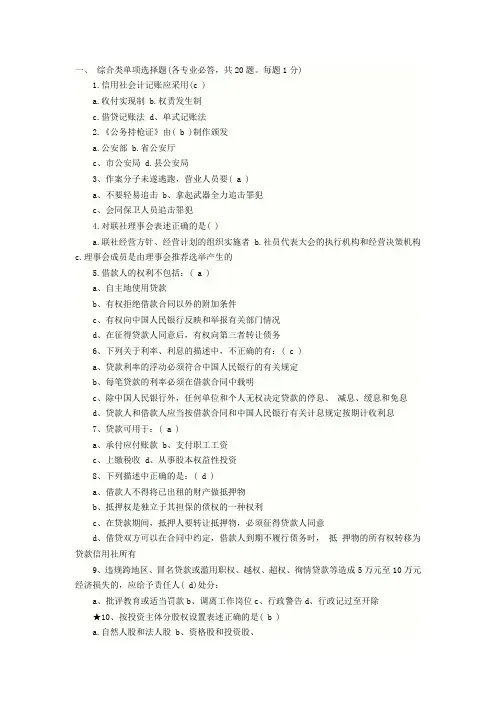 甘肃农村信用社招聘考试真题