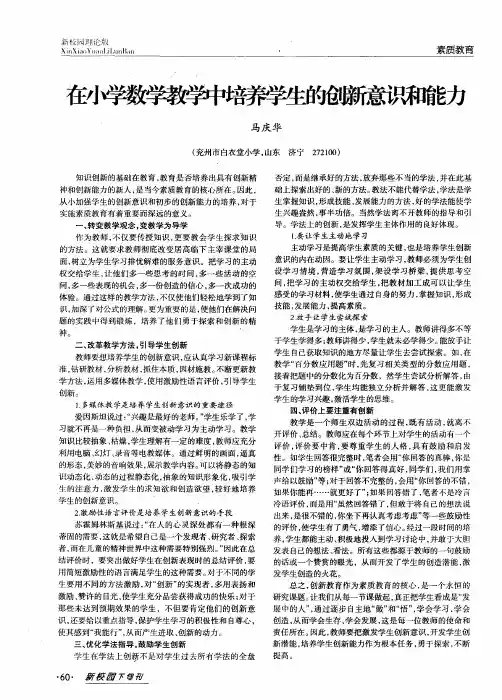 在小学数学教学中培养学生的创新意识和能力