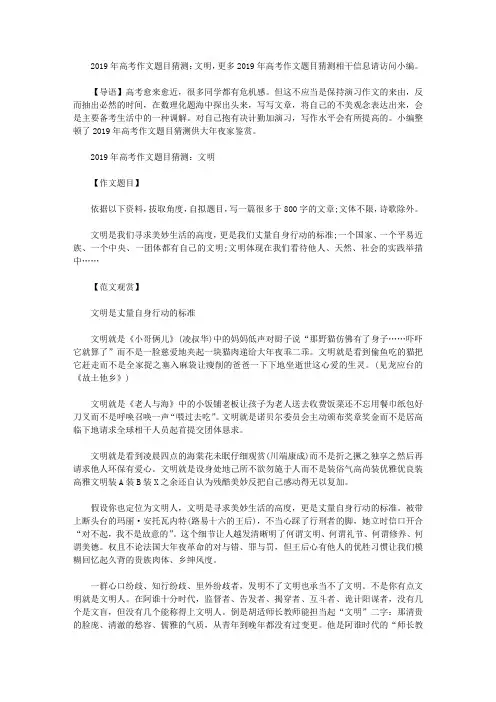 2019年高考作文题目预测：文明