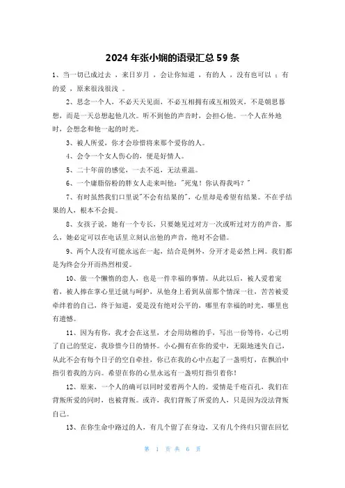 2024年张小娴的语录汇总59条