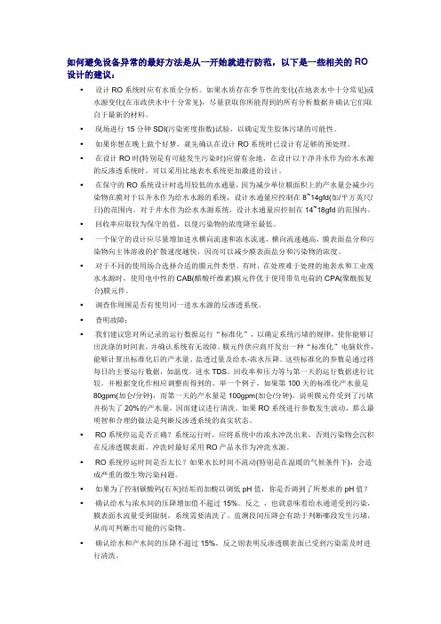 RO故障分析及诊断(简解)