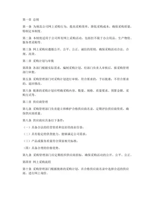公司网上采购管理制度