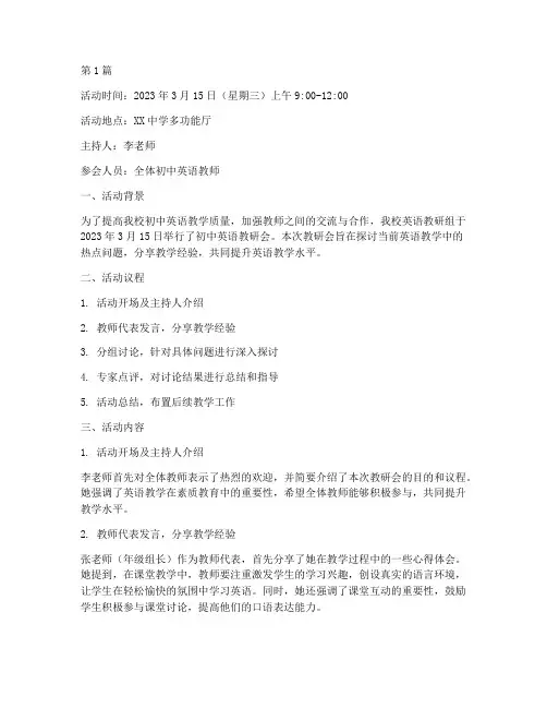 初中英语教研会活动记录(3篇)