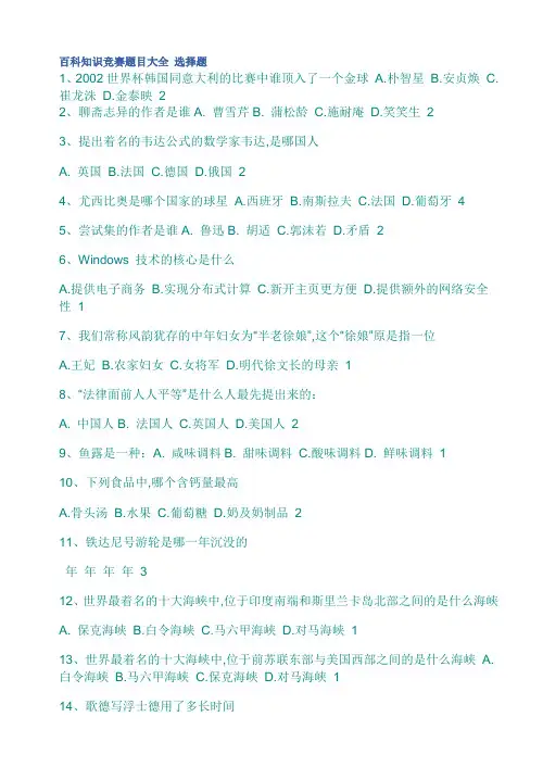 百科知识竞赛题目大全选择题
