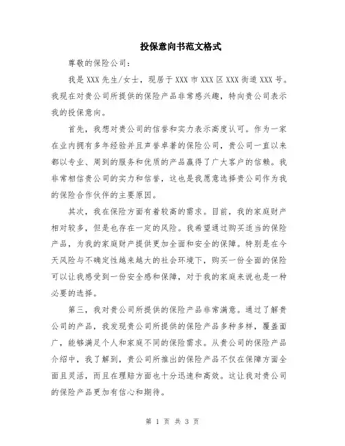 投保意向书范文格式