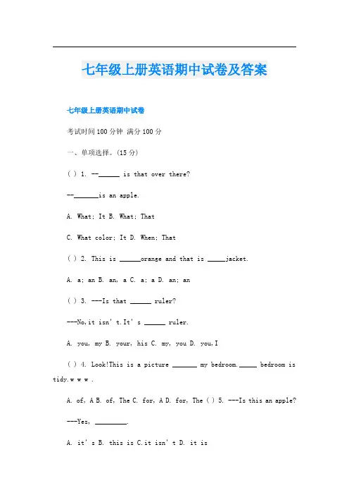 七年级上册英语期中试卷及答案