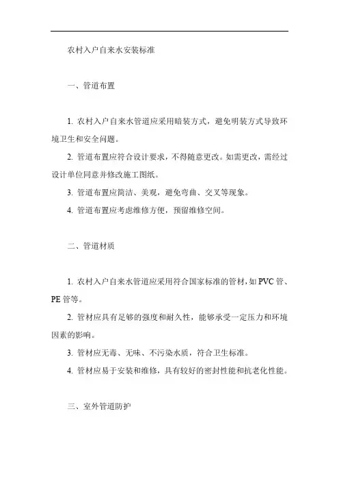 农村入户自来水安装标准
