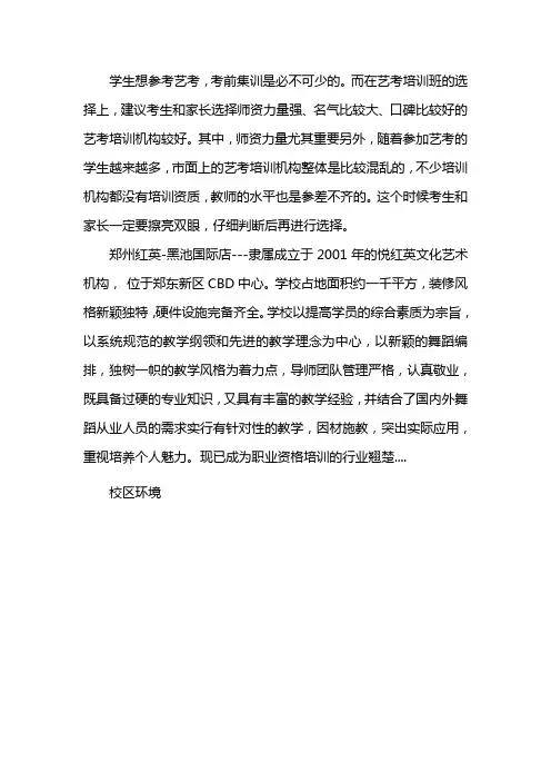 郑州东区哪里有艺考生培训机构