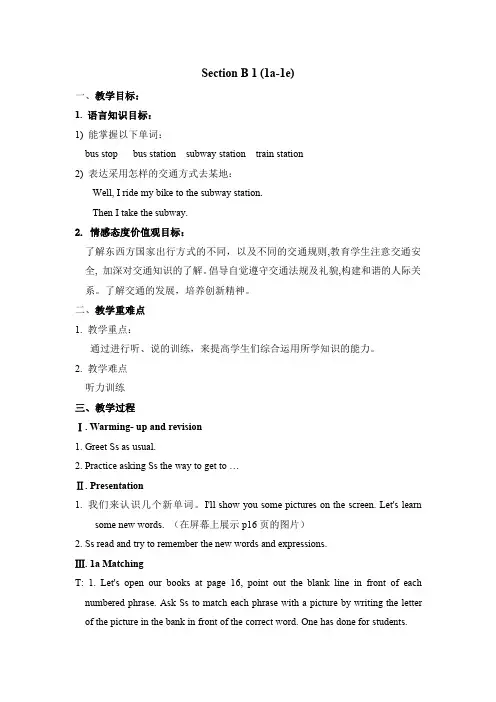 人教版七年级英语下册Unit 3 Section Section B 教案