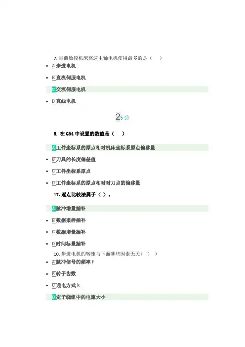 数控技术(20秋)形考作业4
