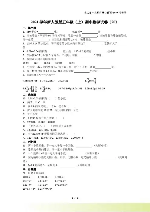 五年级上数学期中试题综合考练(37)_人教新课标