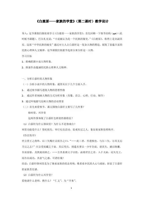 白鹿原·家族的学堂(第二课时)教学设计