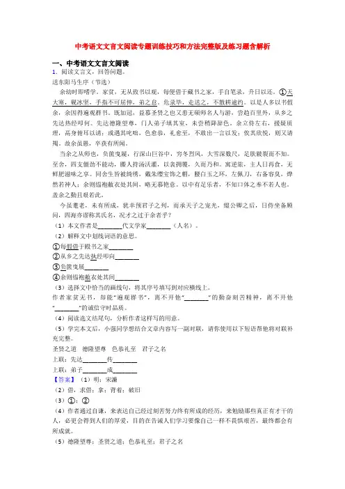 中考语文文言文阅读专题训练技巧和方法完整版及练习题含解析